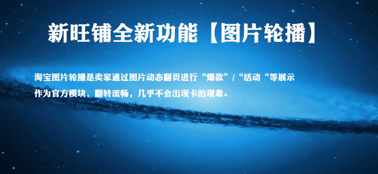 官方】新旺铺教程之图片轮播- 旺铺- 淘宝论坛