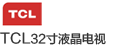 TCL32�� LEDҺ������ ����U�̿���Ӱ