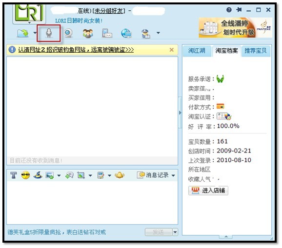 阿里旺旺上怎么进行语音聊天?