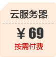 �Ʒ�����69Ԫ/����