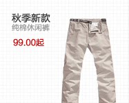 休闲裤