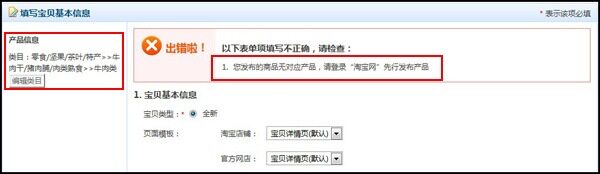 ������Ʒʱ��ʾ���޶�Ӧ��Ʒ����ô�죿