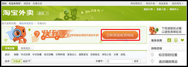 淘宝外卖如何添加我的收货地址-淘宝专题-如