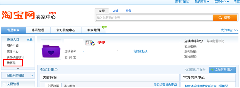 购买一淘巨优惠钻石展位步骤图示|淘宝客交流
