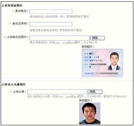 经纪人如何进行实名认证-淘宝专题-如何开网店